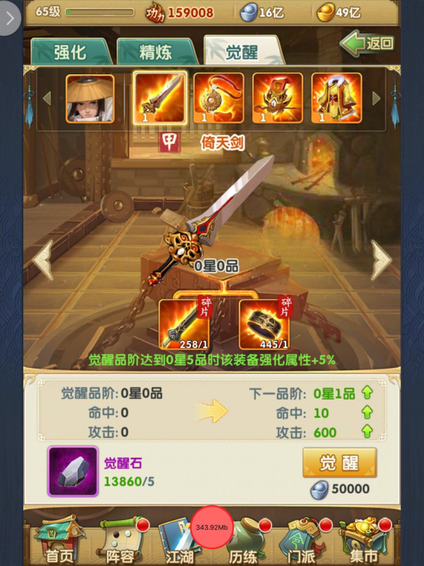 大掌门弟子飞升多少级