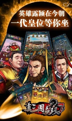 真三国无双7帝截图1