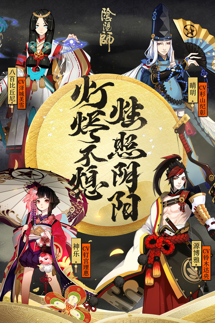 阴阳师情缘版截图1