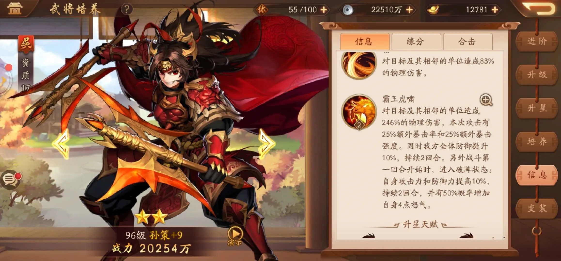 少年三国志星彩列传怎么打