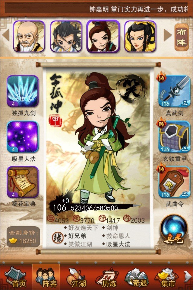 大掌门首刷弟子有哪些