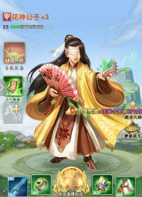 大掌门2武功怎么装备