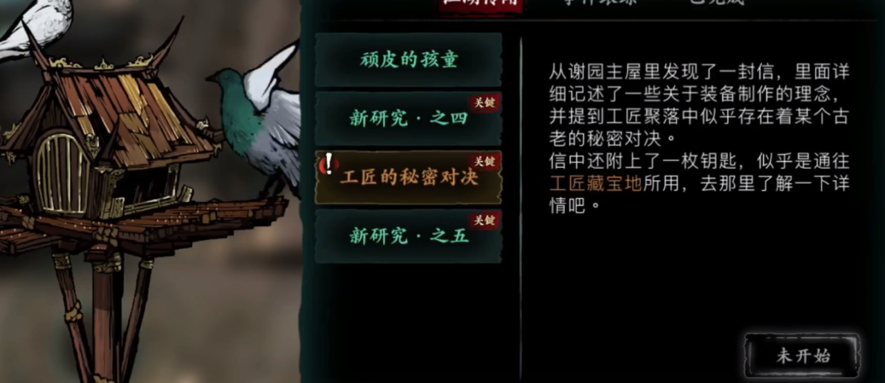 影之刃3家传手镯怎么获得