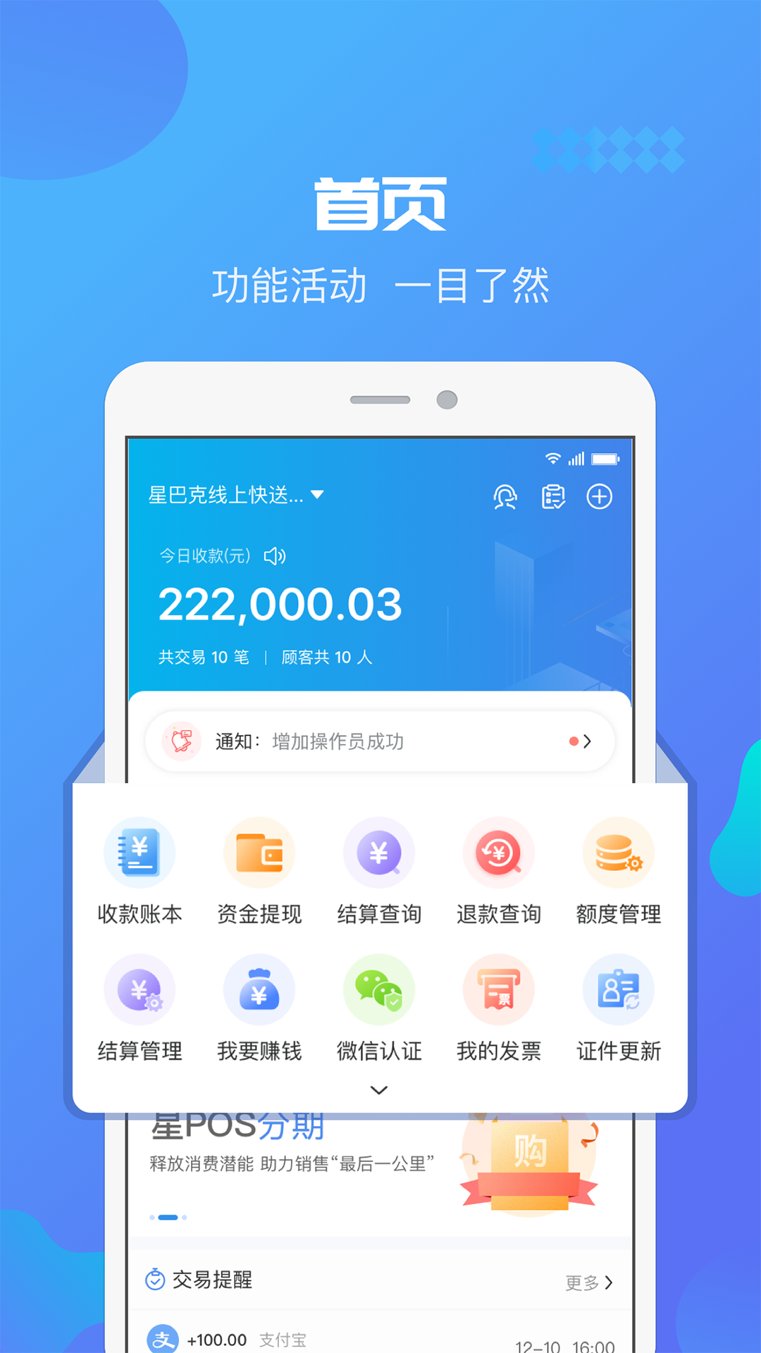 新pos管家截图3