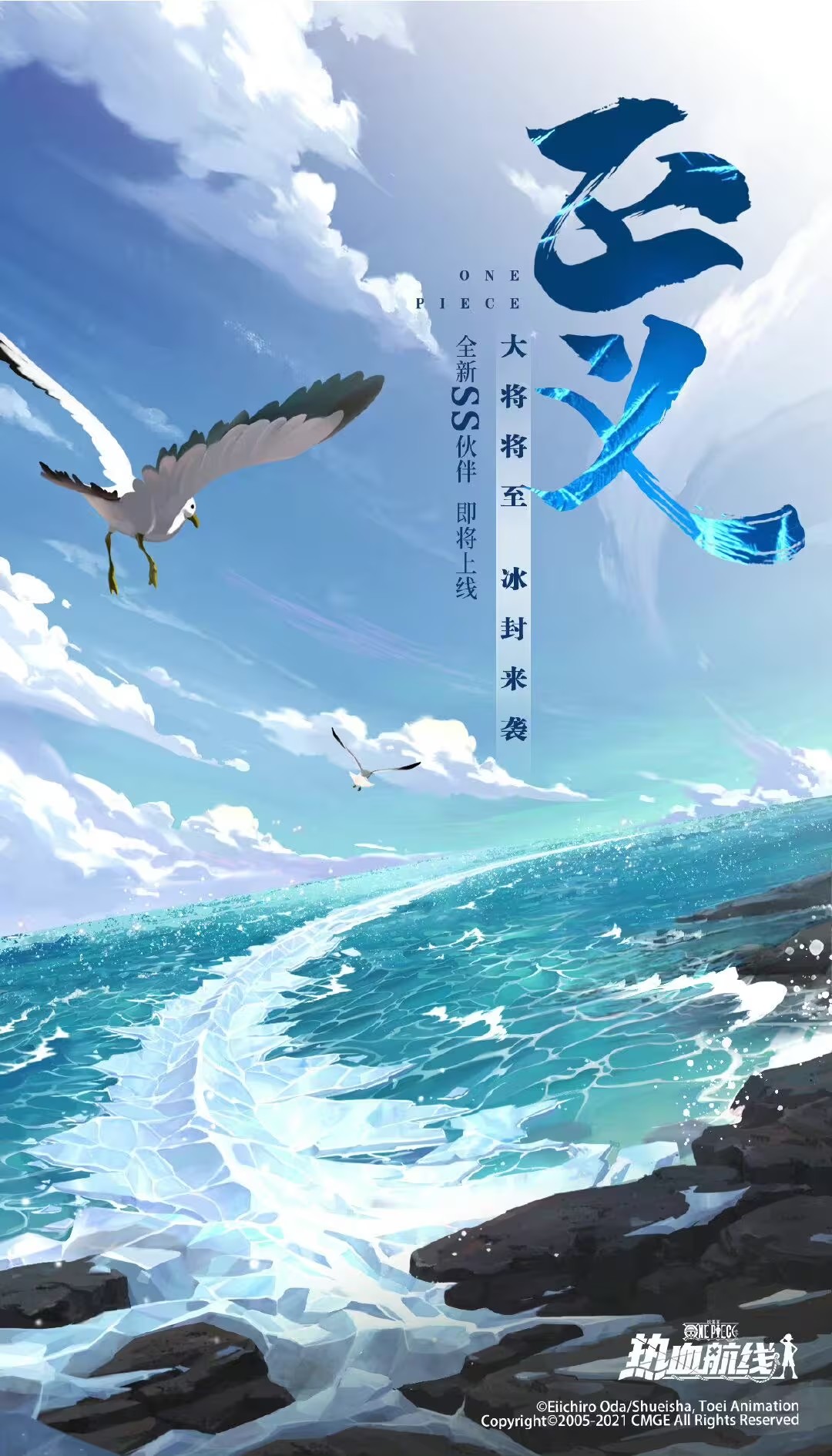 航海王热血航线 传奇角色海报分享