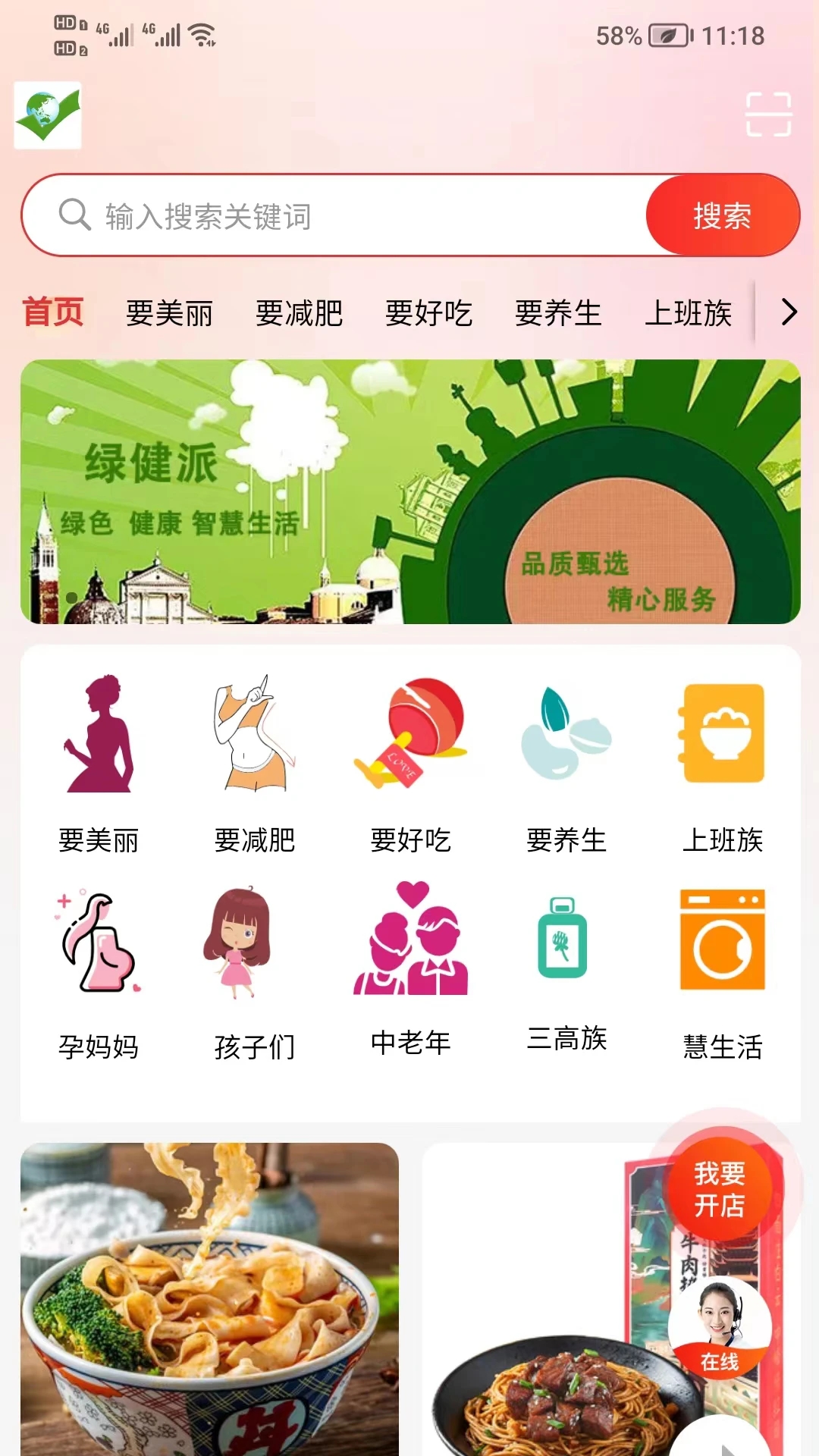 绿健派截图1