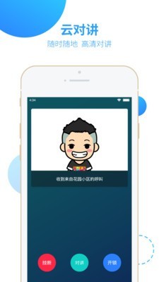 云门禁截图3