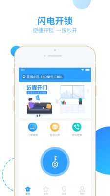 云门禁截图1