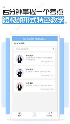 执业医师考试宝典截图1