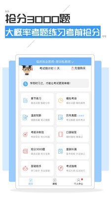 执业医师考试宝典截图3