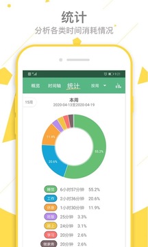 爱时间截图4