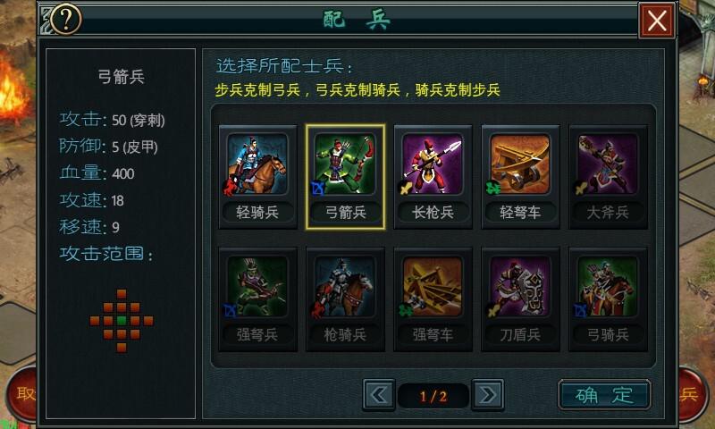 帝王三国什么兵种刷将好