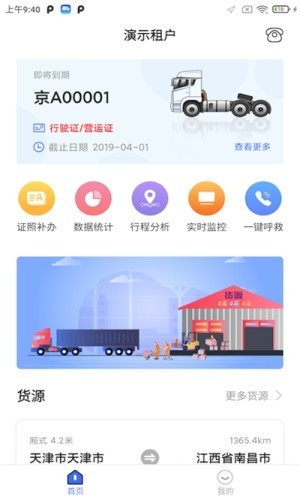 托托随行截图1