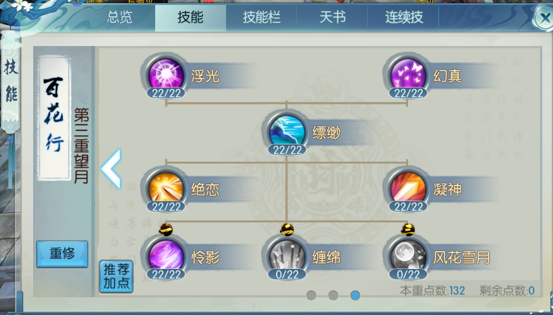 诛仙手游碧瑶宠物带什么技能