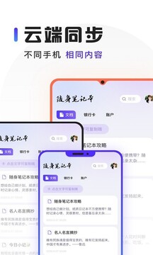 随身笔记本截图3