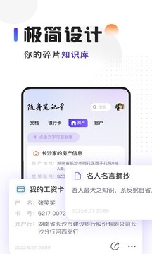 随身笔记本截图1