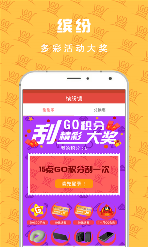 go积分超市特惠截图5