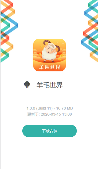 羊毛世界截图1