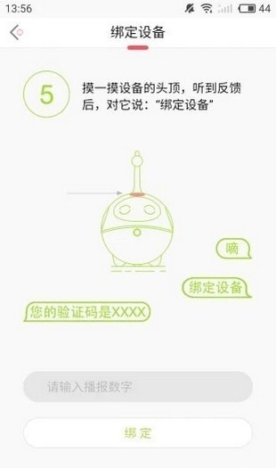 小豌豆机器人截图2