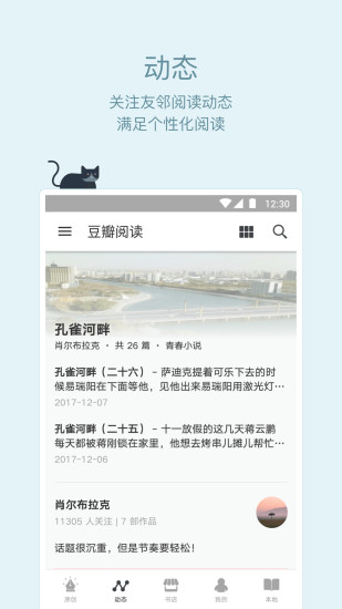 豆瓣阅读截图3