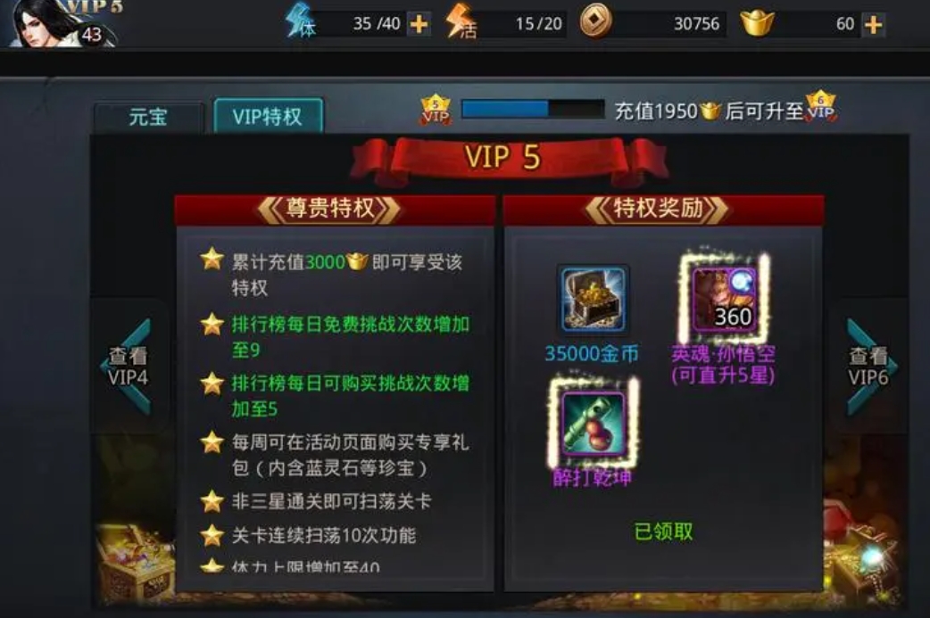 乱斗西游vip怎么领