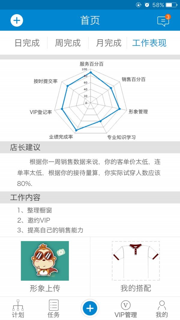 玛络超级店长截图2