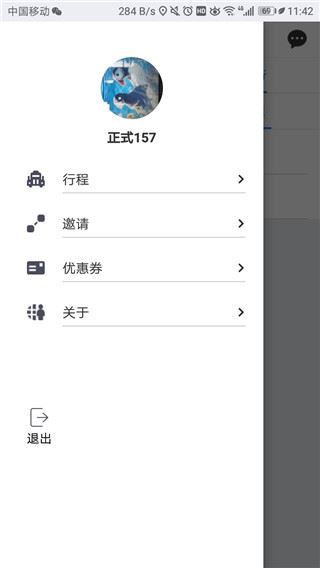 网路出行截图2