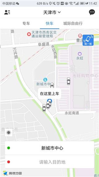 网路出行截图3