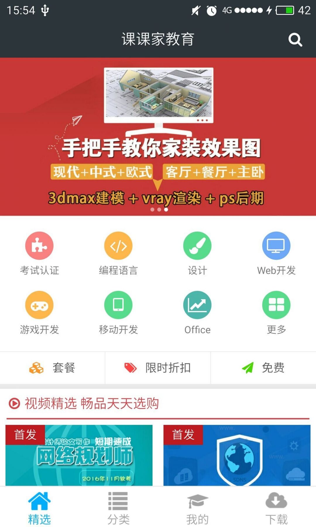 课课家教育截图3