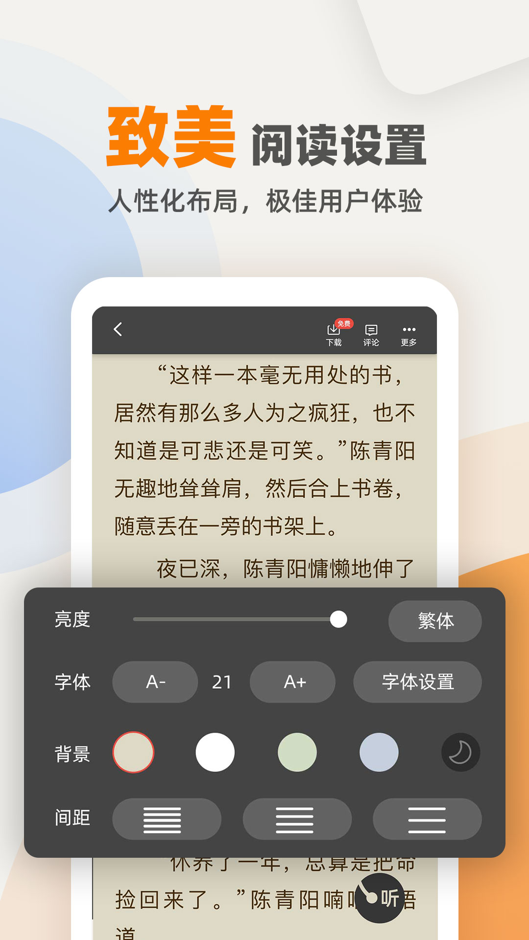 txt电子书阅读器截图1