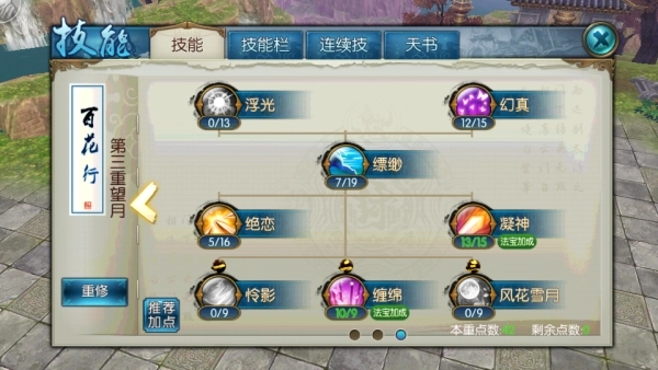 新诛仙手游宠物如何学四个技能