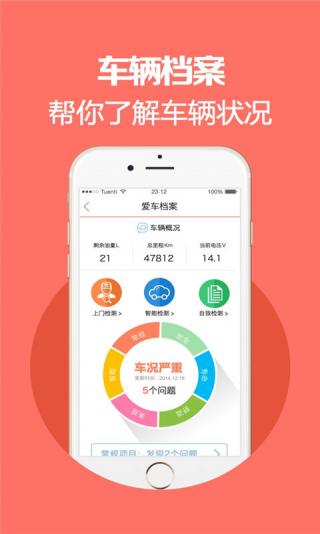 养车宝截图3