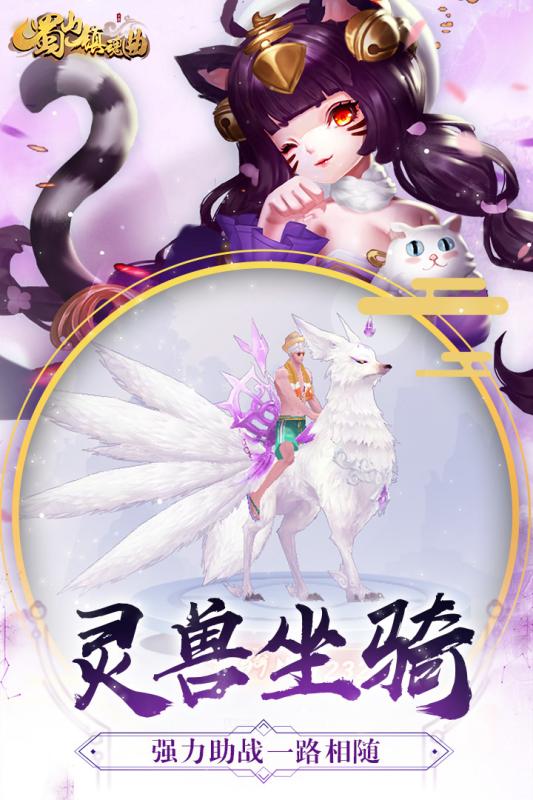 蜀山镇魂曲截图1