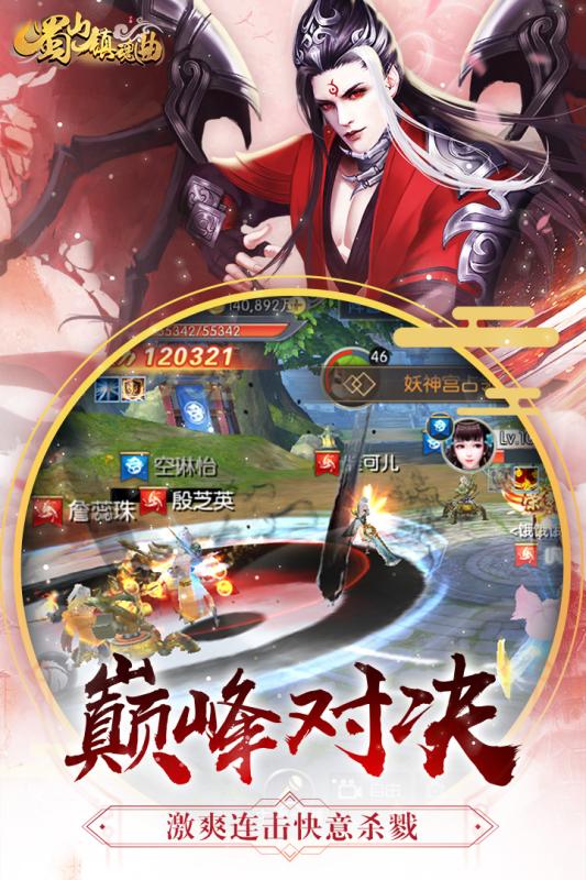 蜀山镇魂曲截图3
