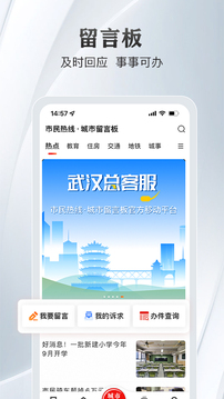大武汉截图4
