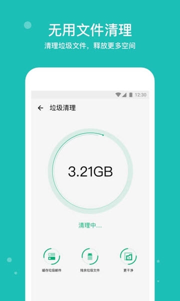 手机清理宝截图3