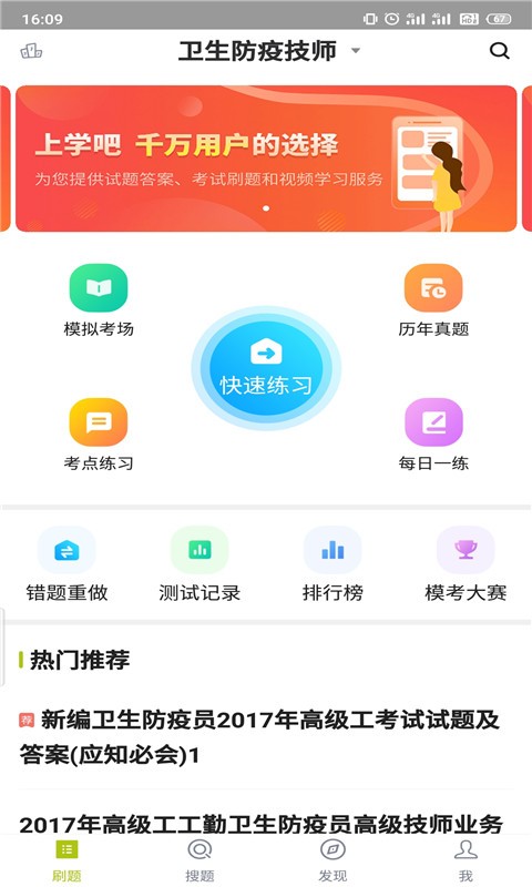 卫生防疫技师题库截图3