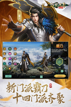 剑侠世界起源截图1