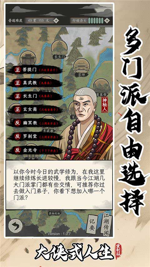 大侠式人生重制版截图1