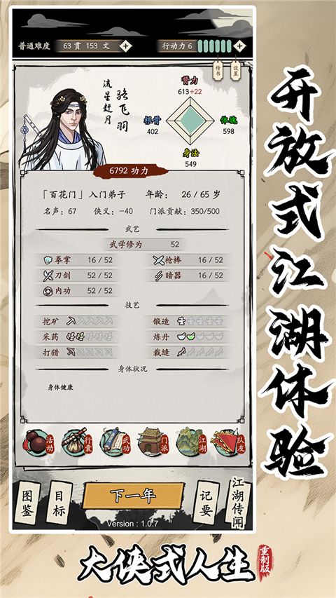 大侠式人生重制版截图3