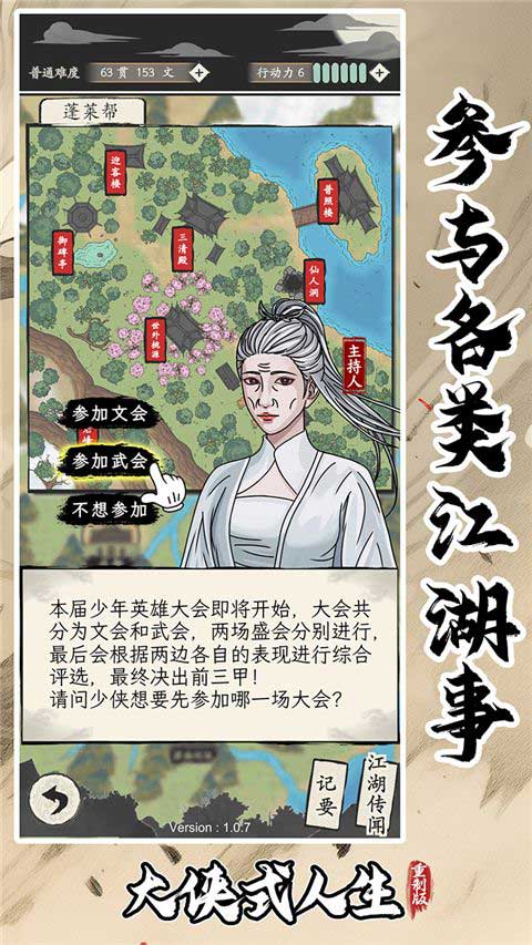 大侠式人生重制版截图2