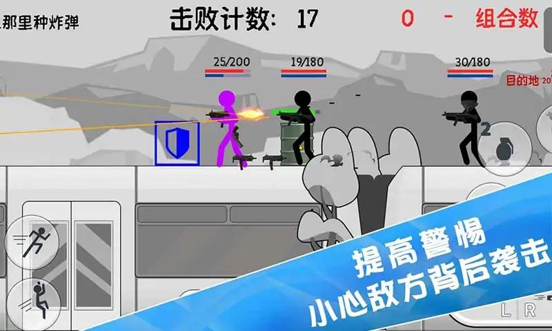 火柴人特种兵截图1