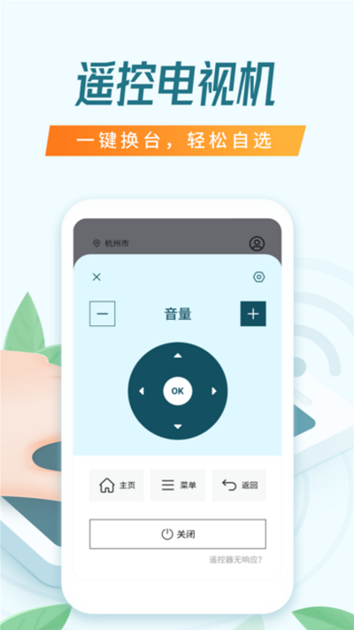 电视智能遥控器截图1
