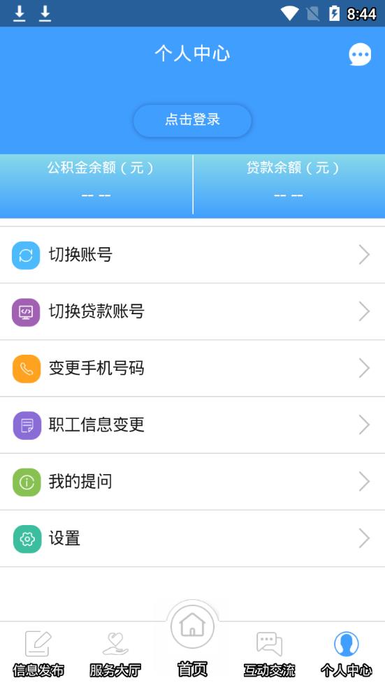盘锦公积金截图2