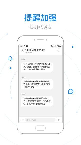 魅族查找手机app截图1