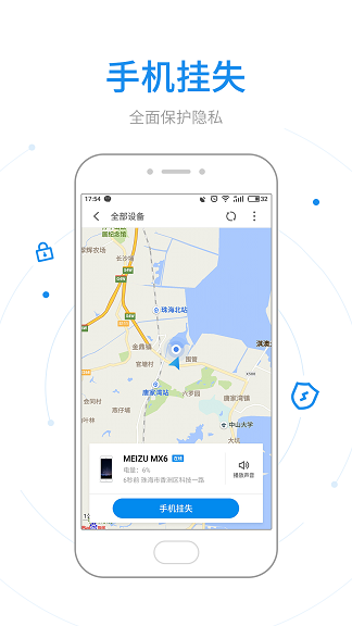 魅族查找手机app截图2