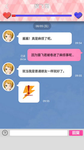 伪装女友汉化版截图2