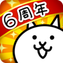 猫咪大战争6周年特别版