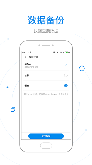 魅族查找手机app截图5