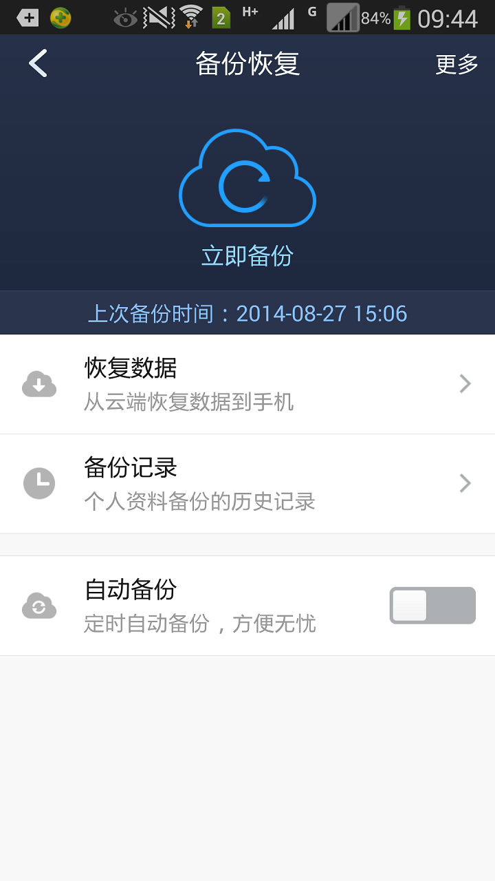 360安全通讯录截图3